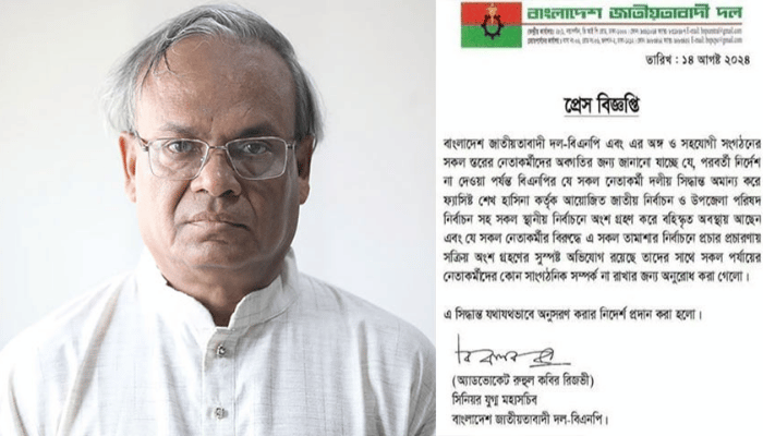 রিজভীর স্বাক্ষর জাল করে ভুয়া বিজ্ঞপ্তি, নেতাকর্মীদের সতর্ক থাকার আহ্বান